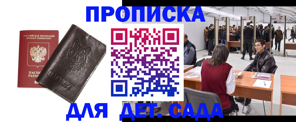 прописка штамп в Шумерле